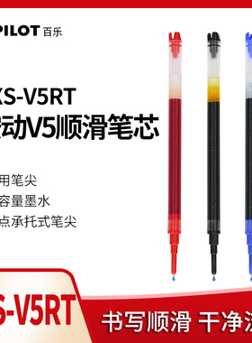 PILOT百乐 BXS-V5RT中性笔芯 按动针管水笔芯 针尖 适用BXRT-V5走珠笔 签字笔