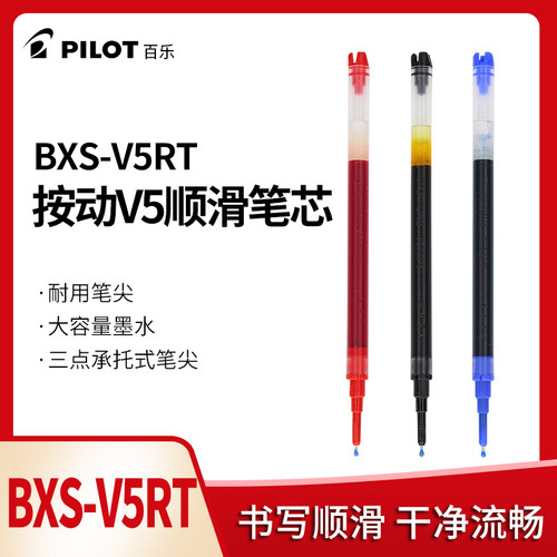 pilot百乐bxs中性笔芯按动