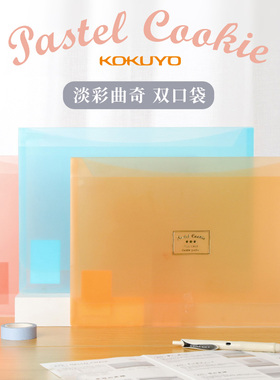 【狂欢】2026N.88势力周-特卖*好用不贵！日本KOKUYO国誉双口A4透明防水双层学生试卷文件收纳袋可爱透明塑料