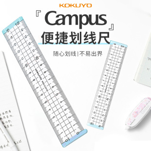 日本kokuyo国誉Campus便捷划线尺小学生透明亚克力带波浪线尺子15cm多功能加厚数学绘图测量尺