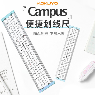 国誉Campus便捷15cm划线尺