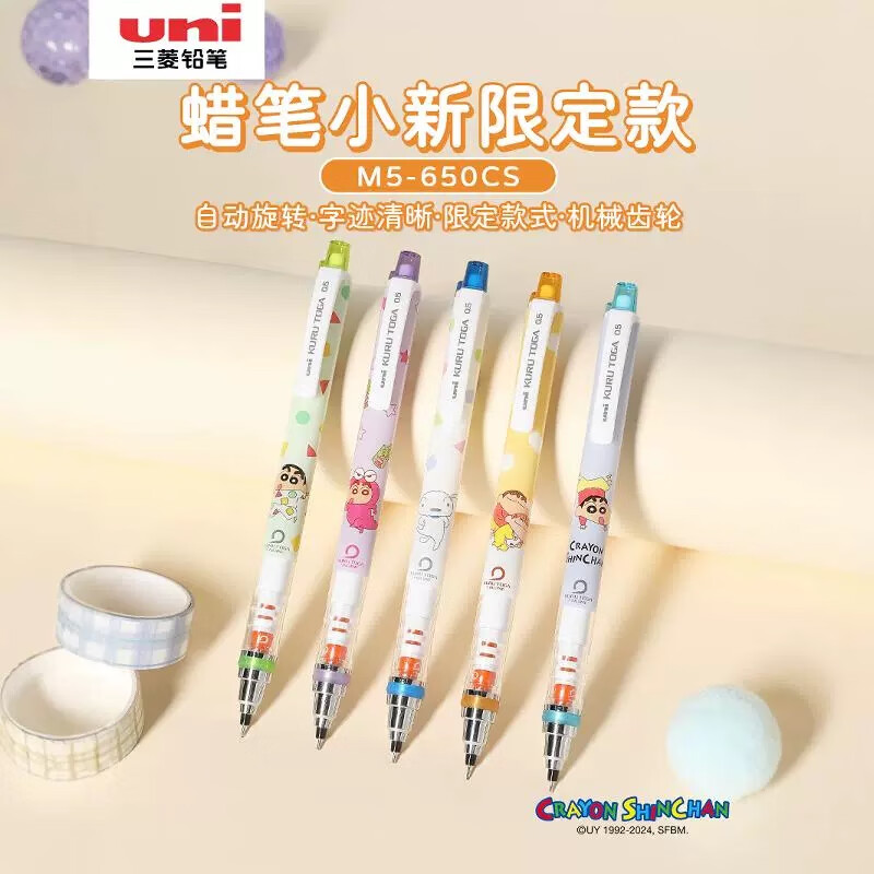 日本uni三菱自动铅笔M5-650蜡笔小新限定黑科技学生用自动旋转Kuru Toga不断芯自动笔 0.5mm