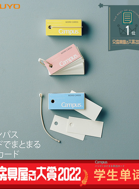 日本KOKUYO国誉Campus单词卡硅胶绑带款便携粉色蓝色黄色随身记忆英语单词小卡片备忘录记事本85张优质纸