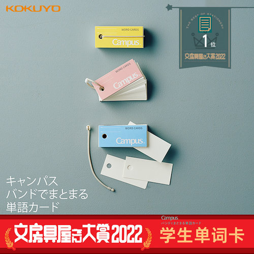日本kokuyo国誉单词硅胶绑带便携