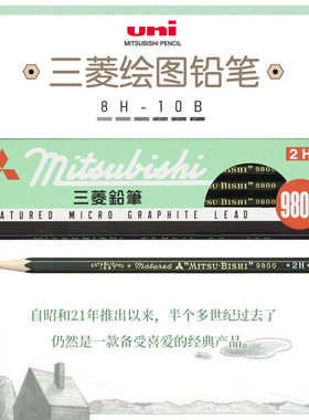 日本三菱铅笔uni三菱9800铅笔幼儿园初学者mitsubishi绘画专业美术用书写2B/HB/2H/4b全套装炭笔木质头学生