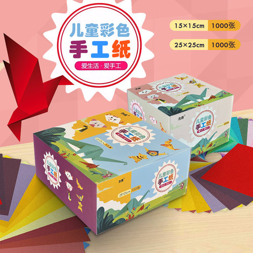 趣味折纸15cm 10色100张环保儿童手工纸彩色剪纸压花器适用广告纸