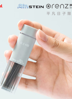 日本Pentel派通Ain Stein强韧防断树脂铅芯 0.3 0.5 0.7 0.9 2H HB B 2B 清晰耐脏易擦拭