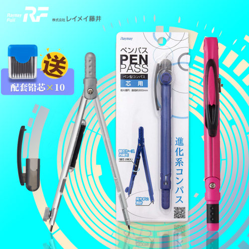 raymayjc600粗铅芯式男女圆规