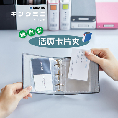 KINGJIM迷你活页卡片夹