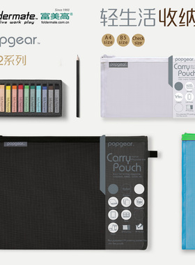 富美高轻生活缤纷炫彩拉链袋 票据袋 B5 A4文件袋 黑白尼龙网格文件试卷考卷收纳袋