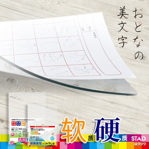 日本stad原产a4学生b5软质大垫板