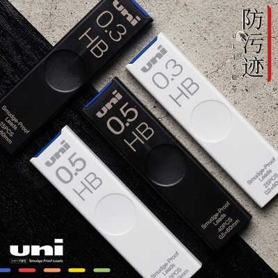 日本uni三菱UL-S防蹭脏铅芯Smudge Proof浓黑防污迹防脏污自动铅芯多规格学生用不易断铅芯