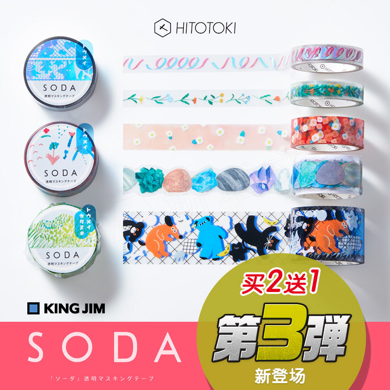 日本kingjim锦宫手账胶带soda第三弹镭射异型模切系列彩色透明pet水杯
