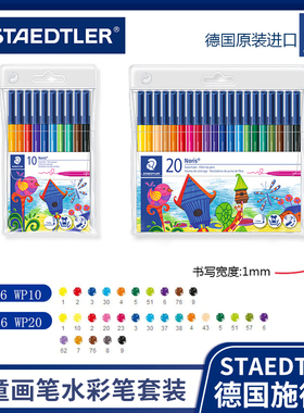 德国STAEDTLER施德楼水彩笔326WP20可水洗20色水彩笔儿童画笔套装幼儿园宝宝画画笔涂鸦小学生彩色美术绘画笔