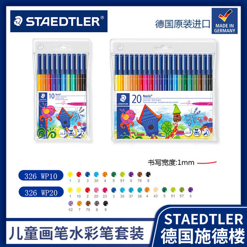 staedtler德国326wp20食品水彩笔