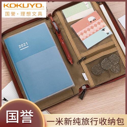 日本kokuyo国誉收纳包简约证件包