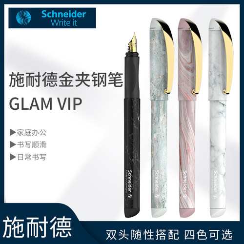 施耐德双头两用铱金钢笔
