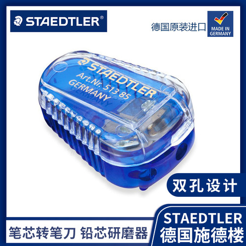 staedtler施德楼研磨器转笔刀