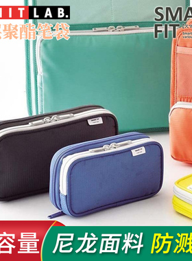 日本喜利SMART FIT笔袋女生2025新款大容量男孩女孩.超火高颜值ins风双层拉链款文具盒笔筒小清新初高中简约