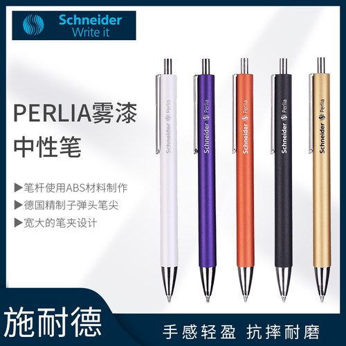 施耐德进口pehnia派利亚中性笔