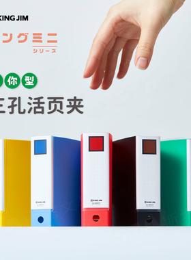 锦宫迷你应援收藏夹KING JIM小巧可爱3孔活页装订集换卡收纳King File造型资料册脊背可书写标签