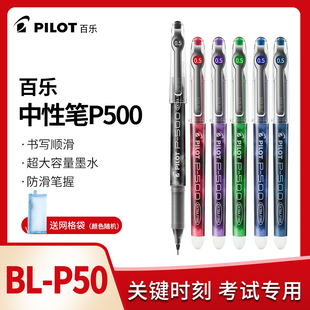 日本pilot百乐中性笔p500学生考试针尖管红色黑色大容量0.5mm刷题直液式 进口办公签字笔彩色高端笔 走珠原装