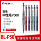 日本pilot百乐中性笔p500学生考试针尖管红色黑色大容量0.5mm刷题直液式 走珠原装 进口办公签字笔彩色高端笔