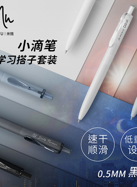 MENIU米扭中性笔学习搭子小滴笔按动水笔黑色0.5mm双珠子弹头速干浓墨替芯低重心顺滑学生用考试刷题笔签字笔