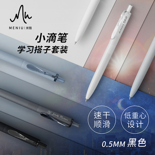 MENIU米扭中性笔学习搭子小滴笔按动水笔黑色0.5mm双珠子弹头速干浓墨替芯低重心顺滑学生用考试刷题笔签字笔