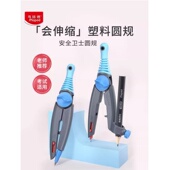 法国Maped马培德圆规会伸缩安全卫士可替换2B铅芯夹笔款 初中小学生考试专用六年级专业绘图园规创新智能套装