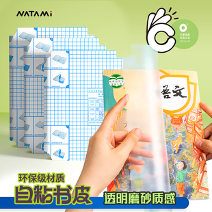 NATAMI奈多美分段式包书皮包书膜书皮纸自粘透明磨砂加厚小学生专用一年级书衣全套塑料防水课本书皮保护套