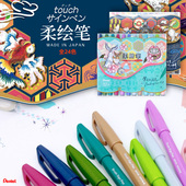 日本派通TOUCH彩色软毛笔24色 Brush软笔6色手账柔绘笔练字签字秀丽笔 12新色套装