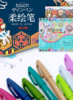 日本派通TOUCH彩色软毛笔24色 12新色套装Brush软笔6色手账柔绘笔练字签字秀丽笔