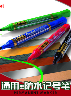日本Pentel派通N850记号笔圆头油性防水记号笔签字笔箱头包装笔工业用画轮胎车间工厂醒目打稿标记笔