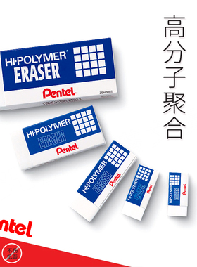 Pentel高聚橡皮日本派通ZEH-99巨大橡皮 洁净白色设计学生橡皮擦大面积快速擦粗大橡皮