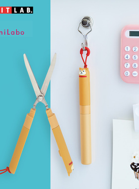 日本LIHIT LAB.PUNILABO可爱卡通动物硅胶笔式便携剪刀创意文具迷你财务办公随身旅行多功能口袋笔形圆头剪刀