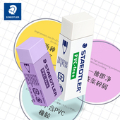 施德楼经典 525B20小学生用不留痕素描绘画无碎屑超干净无毒像皮 B30不含PVC 环保橡皮 德国Staedtler525