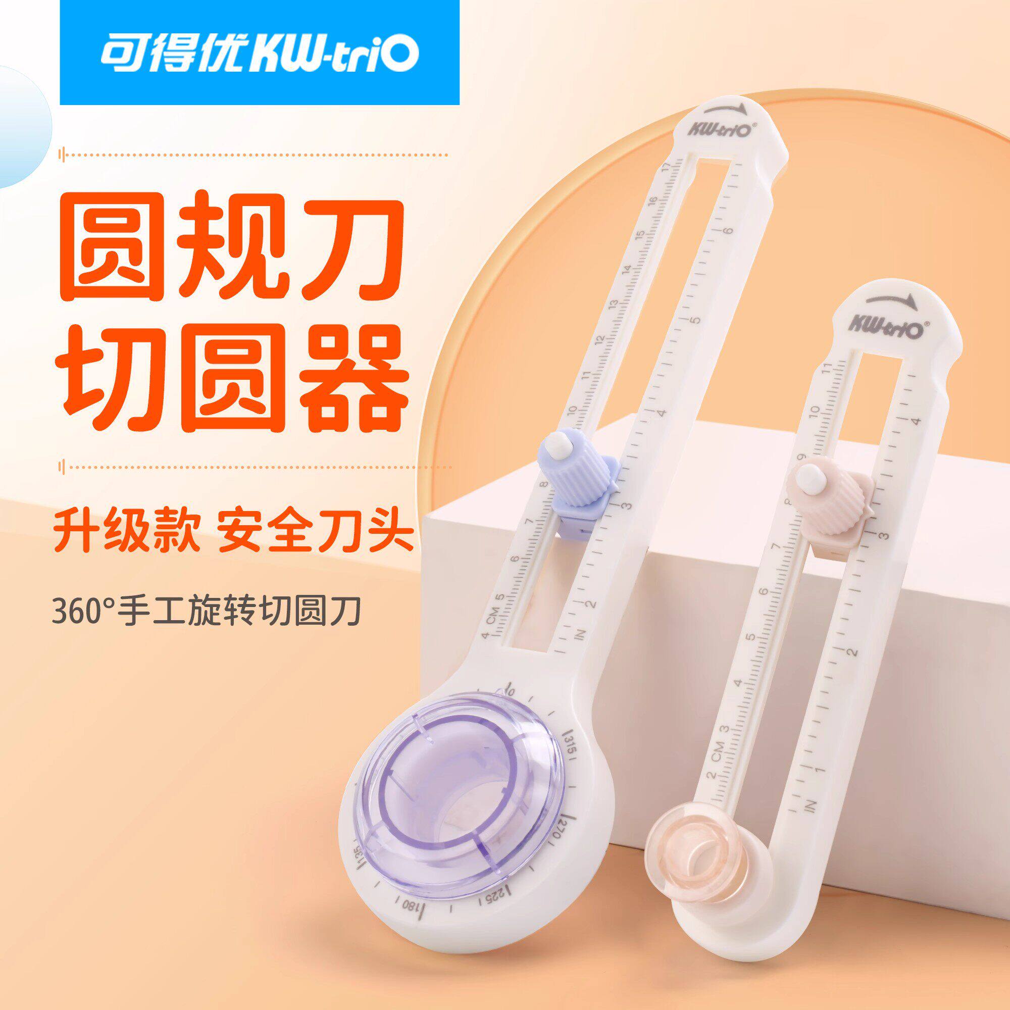 可得优切圆器新款按压划圆刀圆规刀贺卡纸艺剪纸折纸纸雕手工圆规开圆割圆裁圆弧形照片贺卡