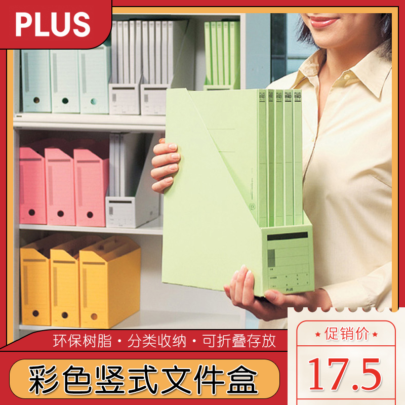 日本文件夹Plus纸质办公室