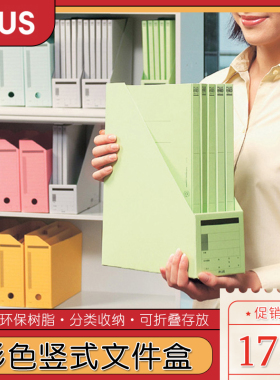 日本PLUS普乐士文件盒纸质立式档案盒竖式FL-052BF环保纸质文件夹a4资料夹插架办公室桌面文件资料整理归纳