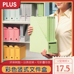 052BF环保纸质文件夹a4资料夹插架办公室桌面文件资料整理归纳 档案盒竖式 日本PLUS普乐士文件盒纸质立式