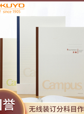 KOKUYO国誉新品Campus全科目作业本全科目笔记本无线装订学生练习本 方格本 英语本 音乐本 错题练习本课业本