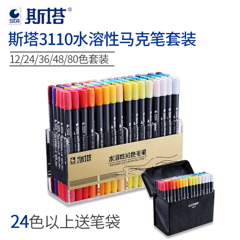 STA斯塔马克笔套装3110双头水溶性彩色毛笔24色30色48色软头漫画