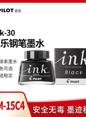 日本pilot百乐钢笔墨水学生用非碳素 蓝色钢笔墨水红色钢笔墨水 黑色钢笔墨水 彩色钢笔墨水蓝黑不堵笔头男女