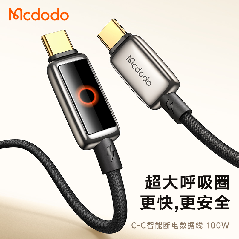 麦多多双头Type-C数据线PD100W数显快充5A智能断电带灯适用苹果16/15ProMax/Macbook笔记本iPadPro充电线