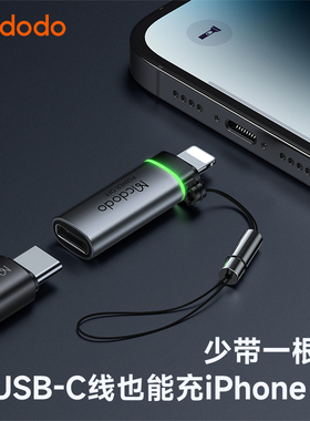 麦多多适用苹果接头Type-C转lighting公智能断电PD36W快充iPhone14/15/16数据线传输转接器头13promax12/通用