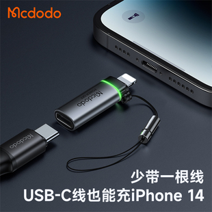 16数据线传输转接器头13promax12 通用 C转lighting公智能断电PD36W快充iPhone14 麦多多适用苹果接头Type