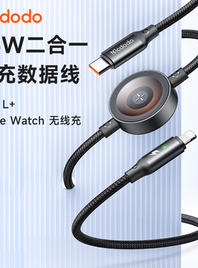 麦多多36W适用于苹果14数据线appwatch手表磁吸无线充电线二合一iwatch7/s3/S4/S5/S6/S7/se/s8/S9/ultra快充