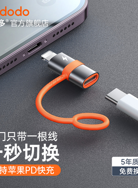 麦多多适用苹果转接头Lightning转Typec数据线接口tpc转换器手机平板U盘耳机充电二合一14ProMax平板iPhone13