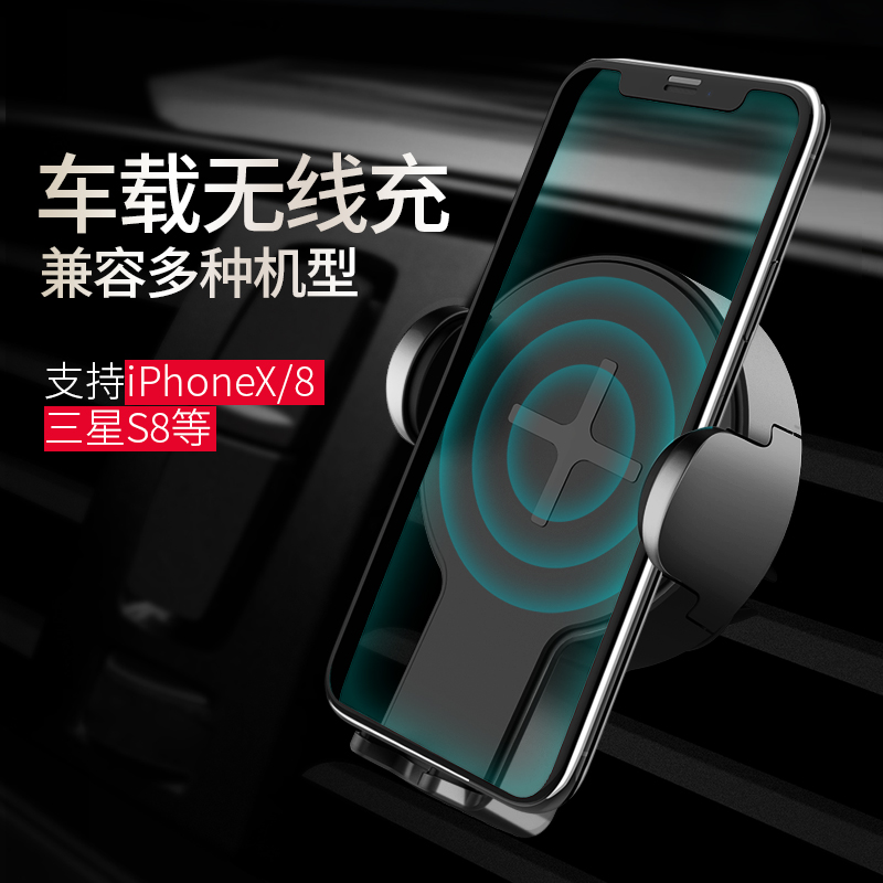 麦多多iPhonex车载无线充电器苹果8plus手机三星s8车充s9通用支架